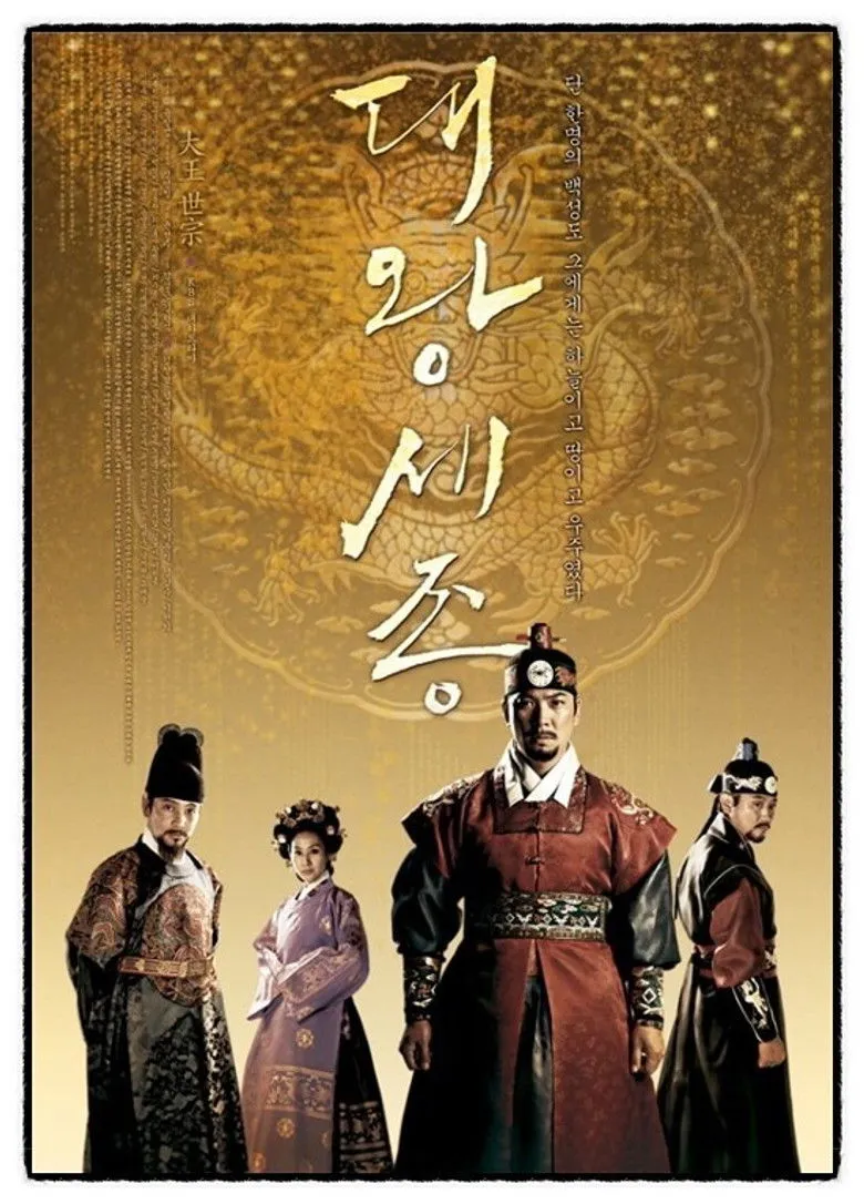 大王世宗