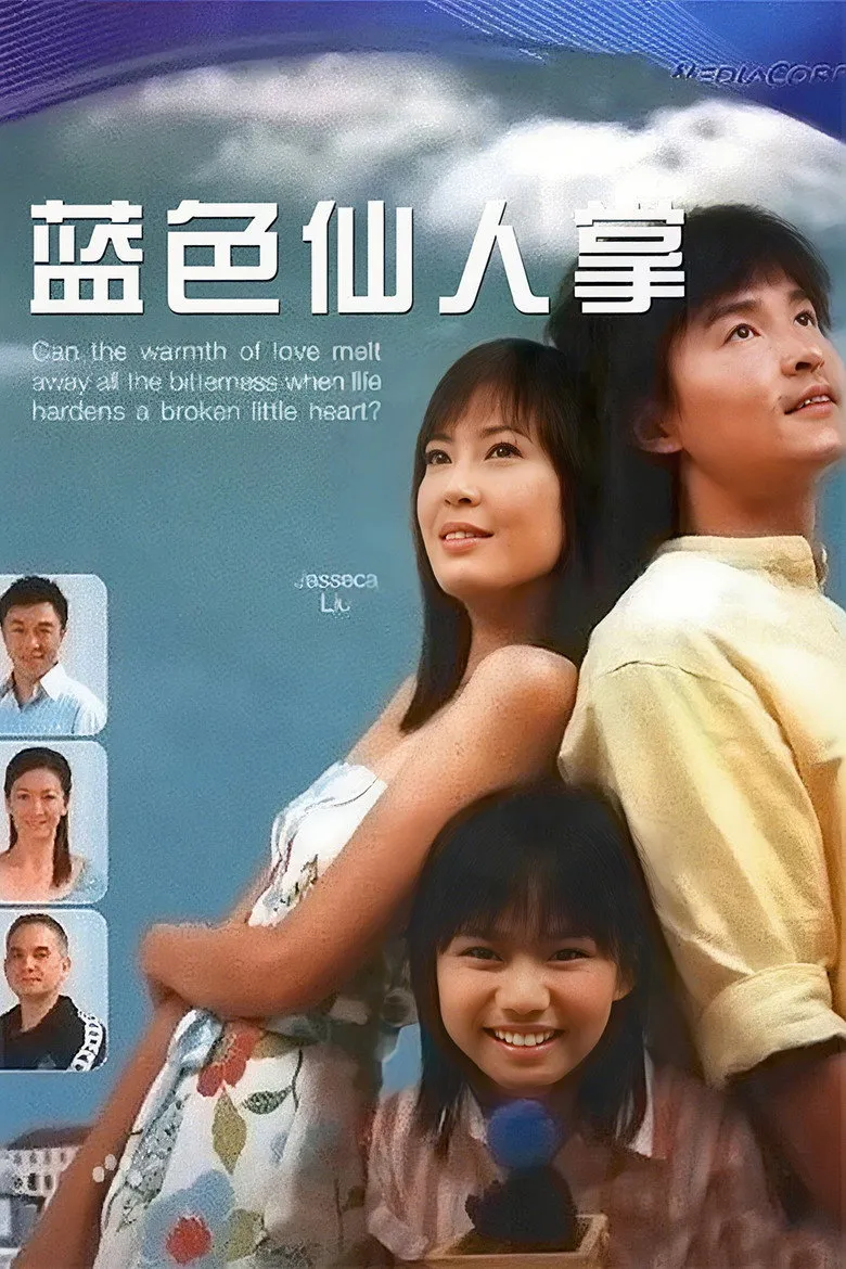 蓝色仙人掌
