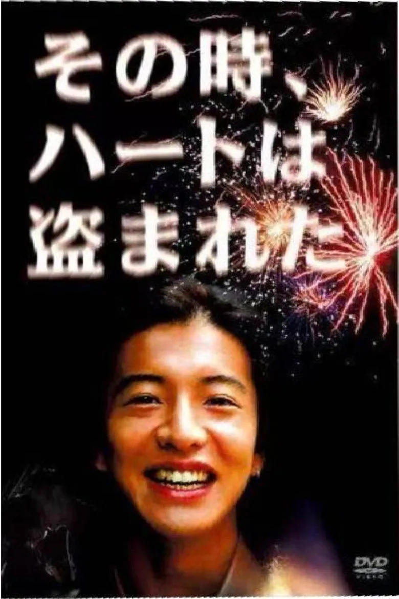 是谁偷走我的心