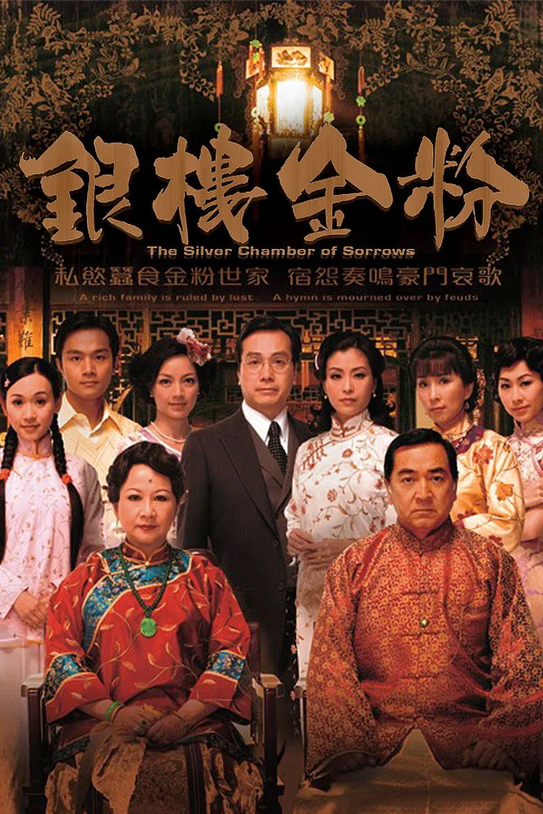 银楼金粉