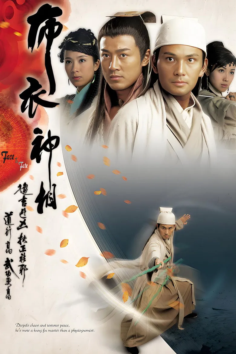 布衣神相