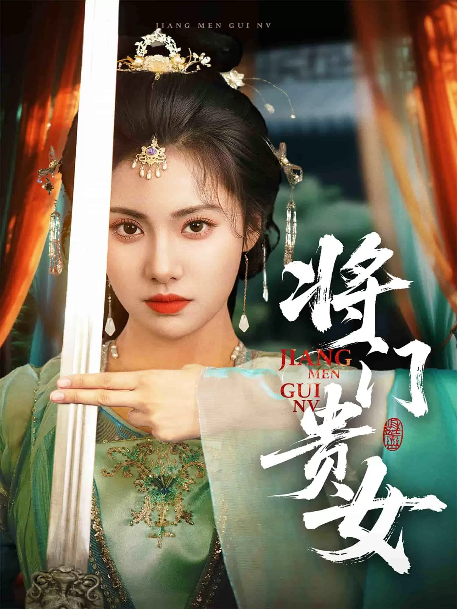 将门贵女